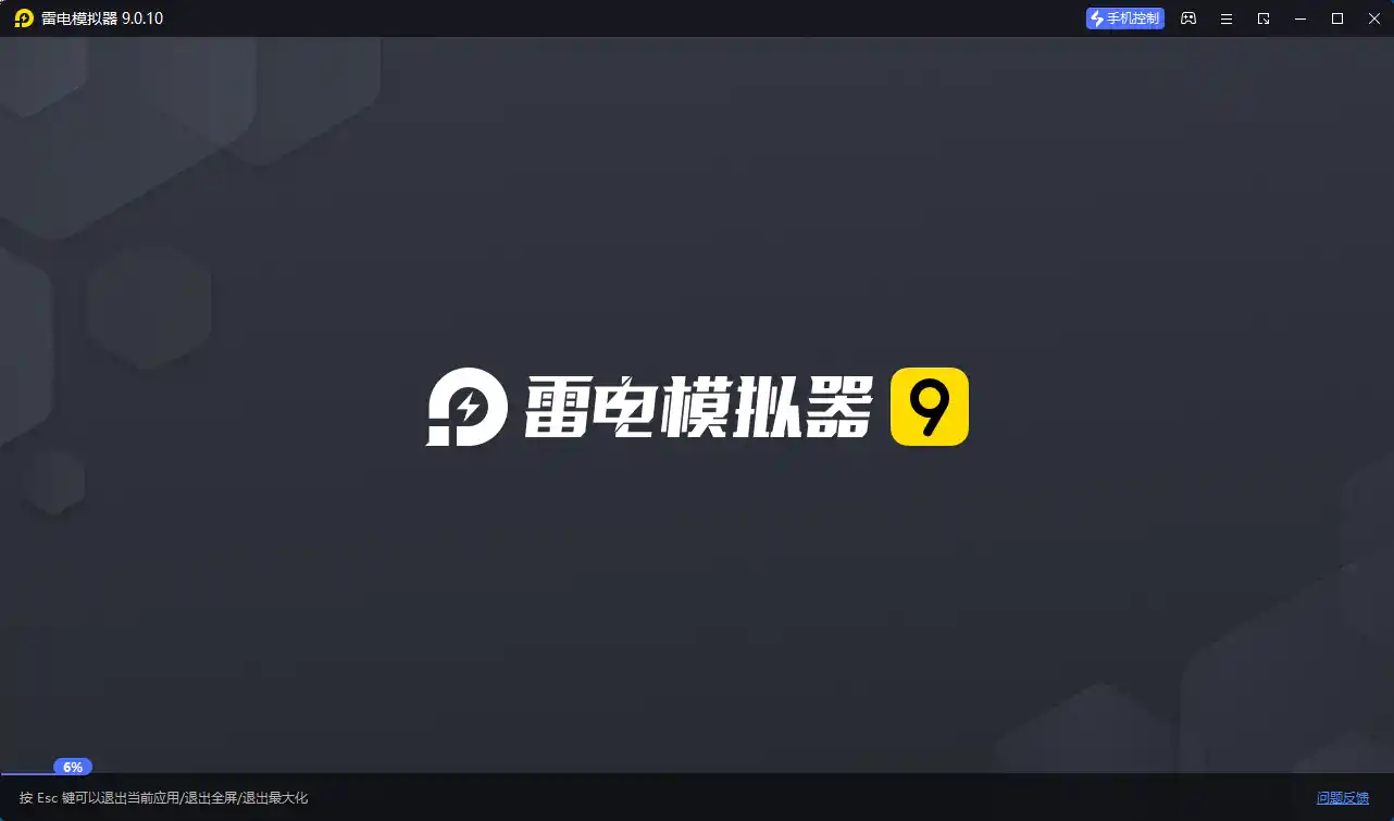 雷电模拟器9 v9.5.33.0绿色纯净版