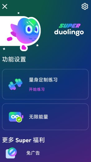 多邻国v6.68.3 高级版 - 觅资源