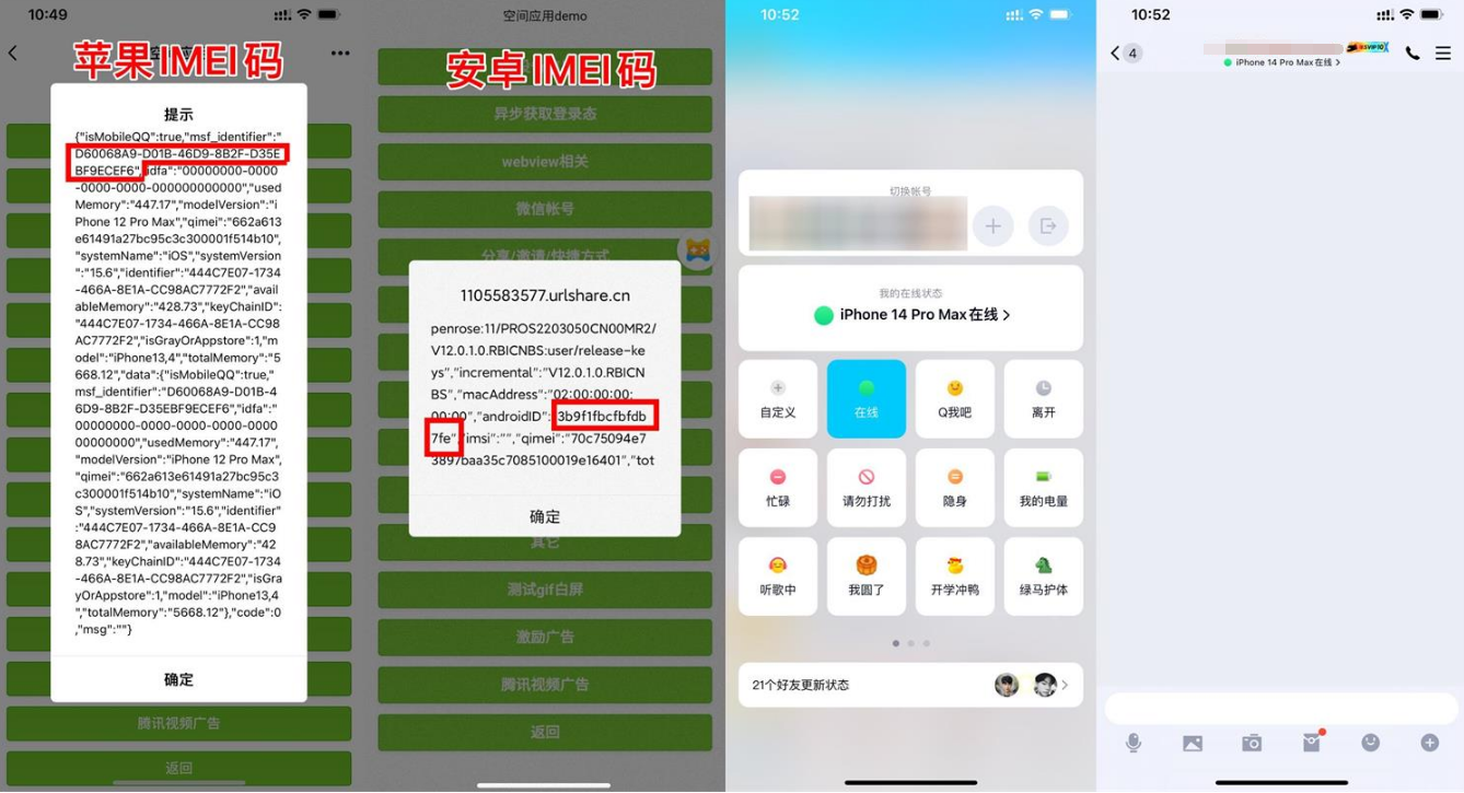自定义改QQ在线状态新增iPhone15 - 觅资源