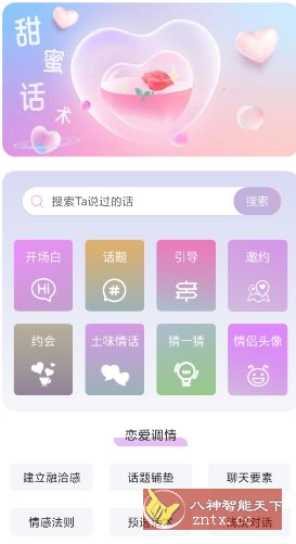 恋爱情话助手v1.0.5高级版 - 觅资源