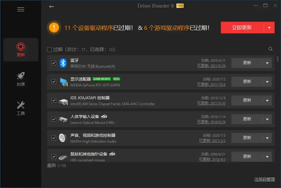 驱动管理IObit Driver Booster Pro v14.0.1.462便携版