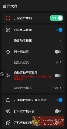 ScreenMaster Pro 截屏大师 v1.8.0.33专业版 - 觅资源