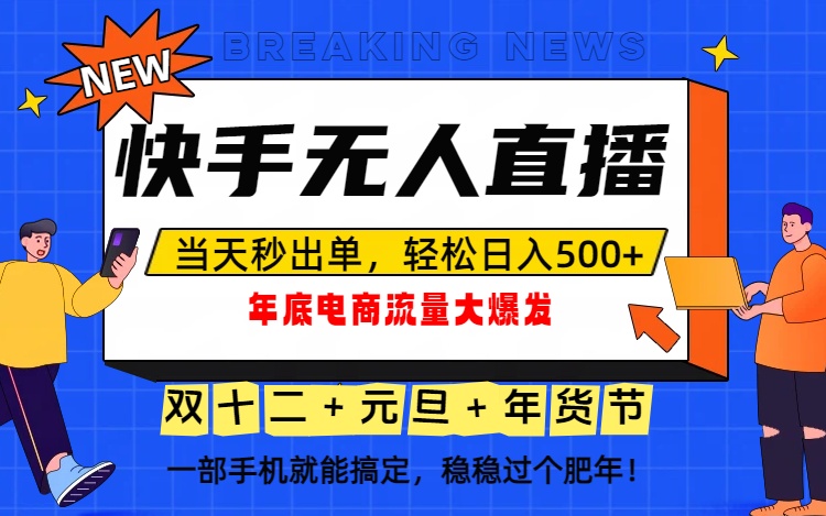 泼天的富贵一定要接住！年底流量大爆发，一部手机轻松日入500+！|YX网创