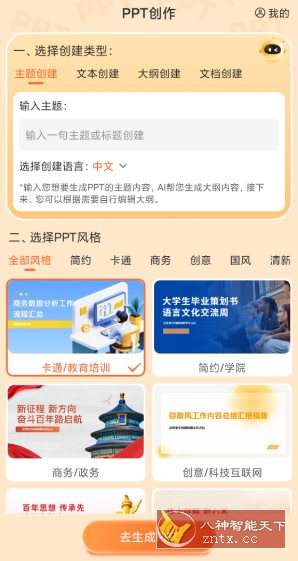 Mindshow 一键PPT生成v3.0高级版 - 觅资源