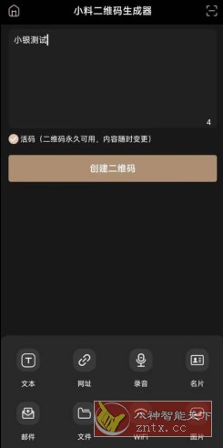 小料二维码生成器v10.0.6高级版 - 觅资源
