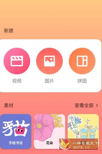 InShot视频编辑 v2.210.1535 高级版 - 觅资源