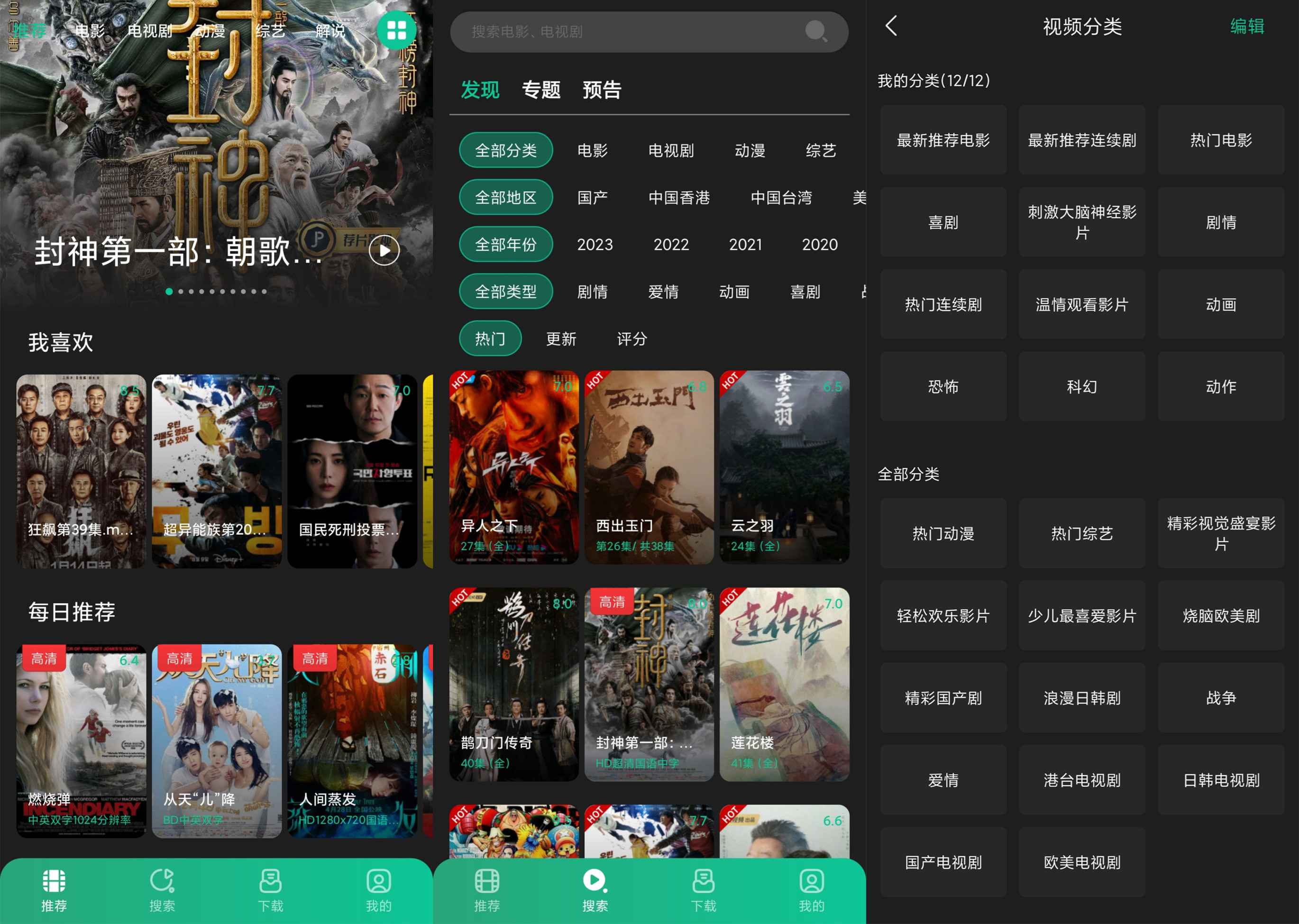 荐片APP 追剧必备很多最新电影 - 觅资源