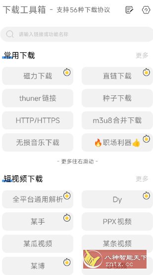 下载工具箱 v4.2.1高级版 - 觅资源