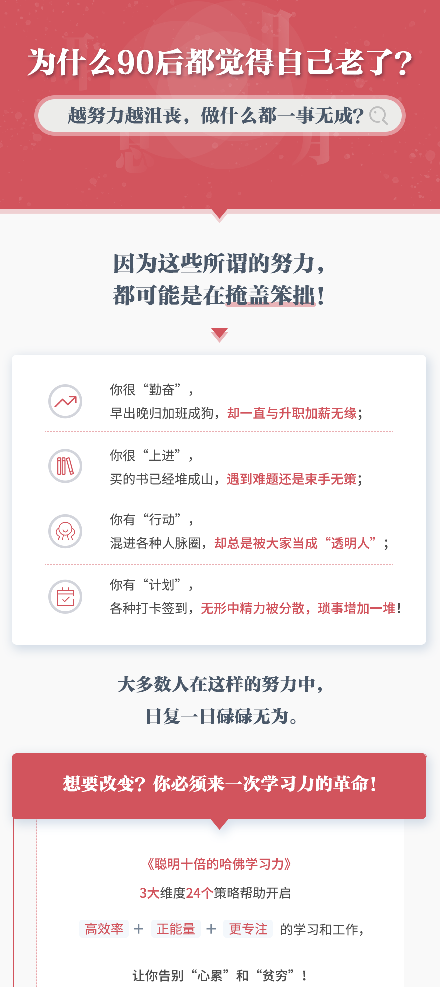 哈佛思维让你聪明别人10倍 - 觅资源