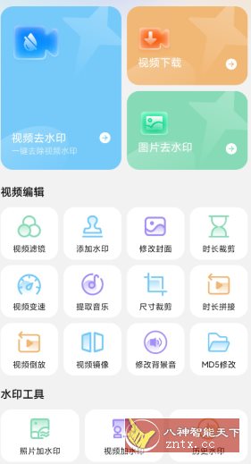 短视频去水印无痕助手v1.2高级版 - 觅资源