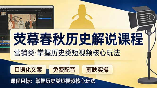 荧幕春秋历史(营销类 - 觅资源