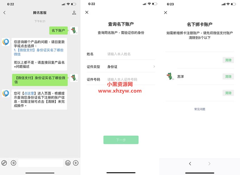 查询自己身份证绑定的微信 - 觅资源