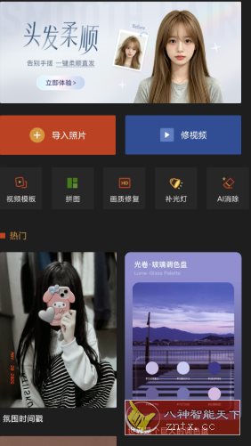 可可修图 v1.9.13高级版 - 觅资源