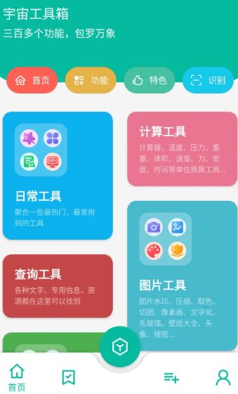 宇宙工具箱 v2.9.3高级版 - 觅资源