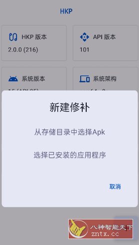 HKP 免ROOT Patch框架2.0.0（216） - 觅资源