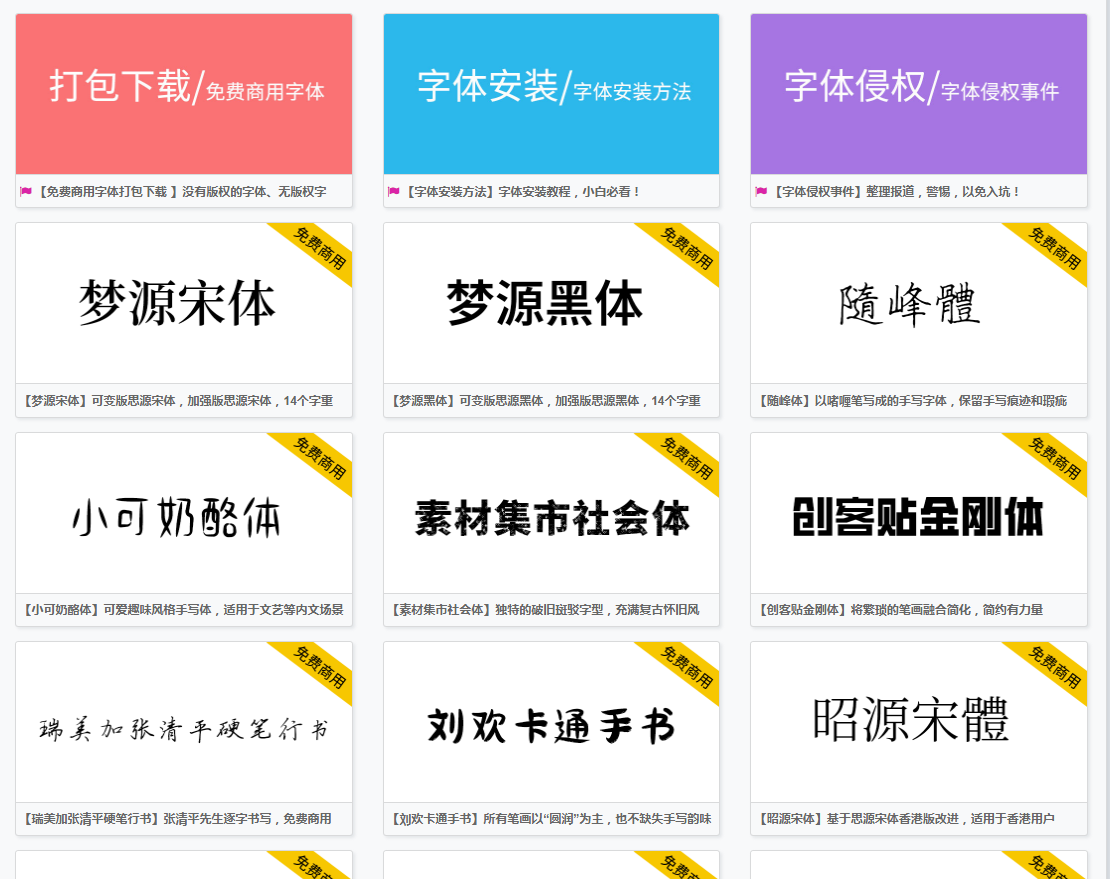 分享一款免费下载商用字体网站 - 觅资源