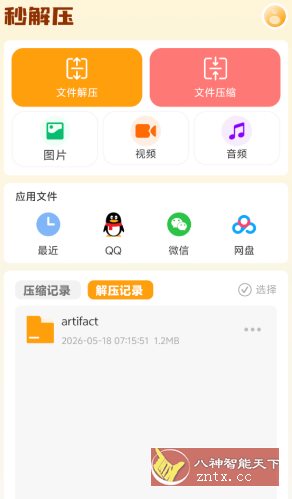 秒解压v1.0.260512高级版 - 觅资源