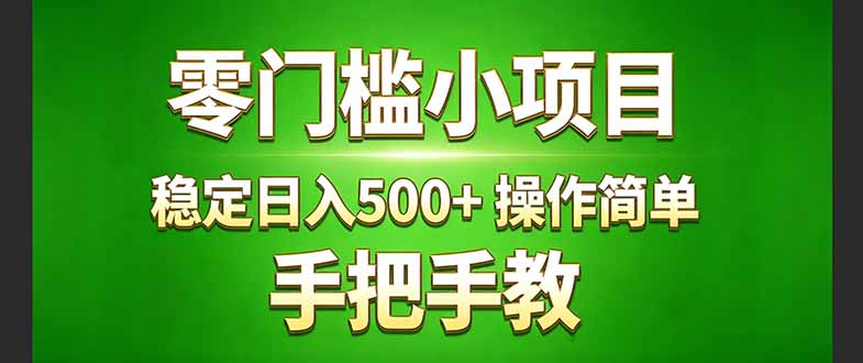 真实实操两年多的小项目，正规长期做，适合想赚点额外收入的朋友，手把手教！ ( - 觅资源