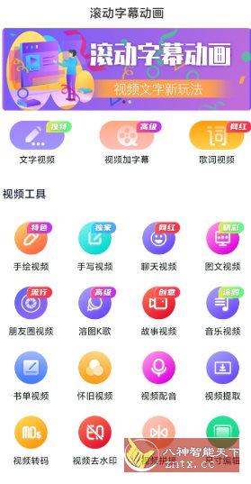 滚动字幕动画v3.4.0会员版 - 觅资源