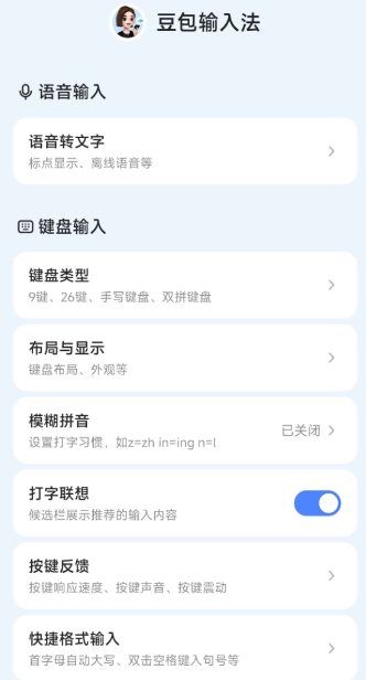 豆包输入法v1.3.7清爽版 - 觅资源