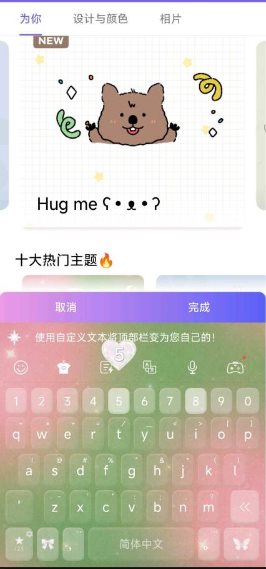 自定义键盘8.9.1高级版 - 觅资源