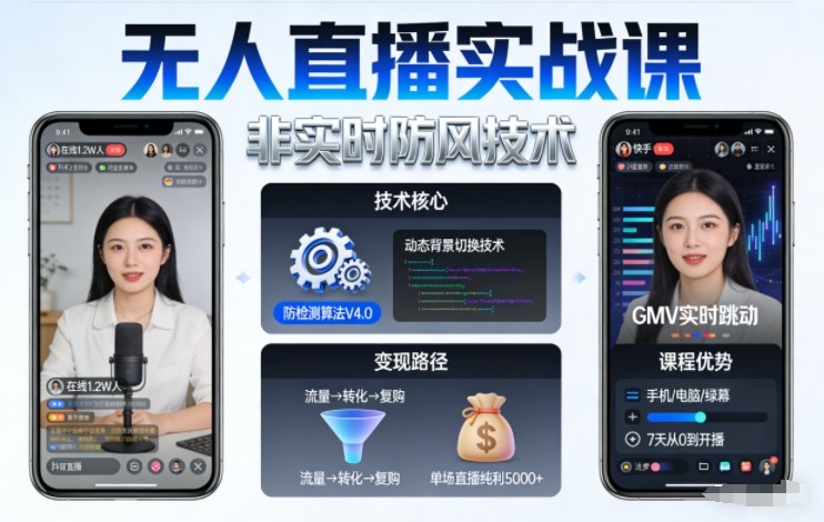 宝子哥无人直播实战课，非实时防风技术，聚焦抖音快手等平台直播带货，轻松开启直播变现之路(更新2026年5月02日) - 觅资源