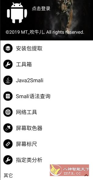 NP管理器v3.1.30更新版★免费Apk逆向反编译修改工具 - 觅资源