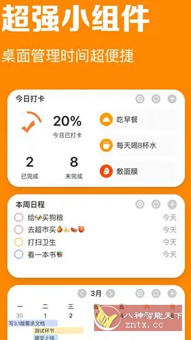 指尖时光 v9.1.0高级版 - 觅资源