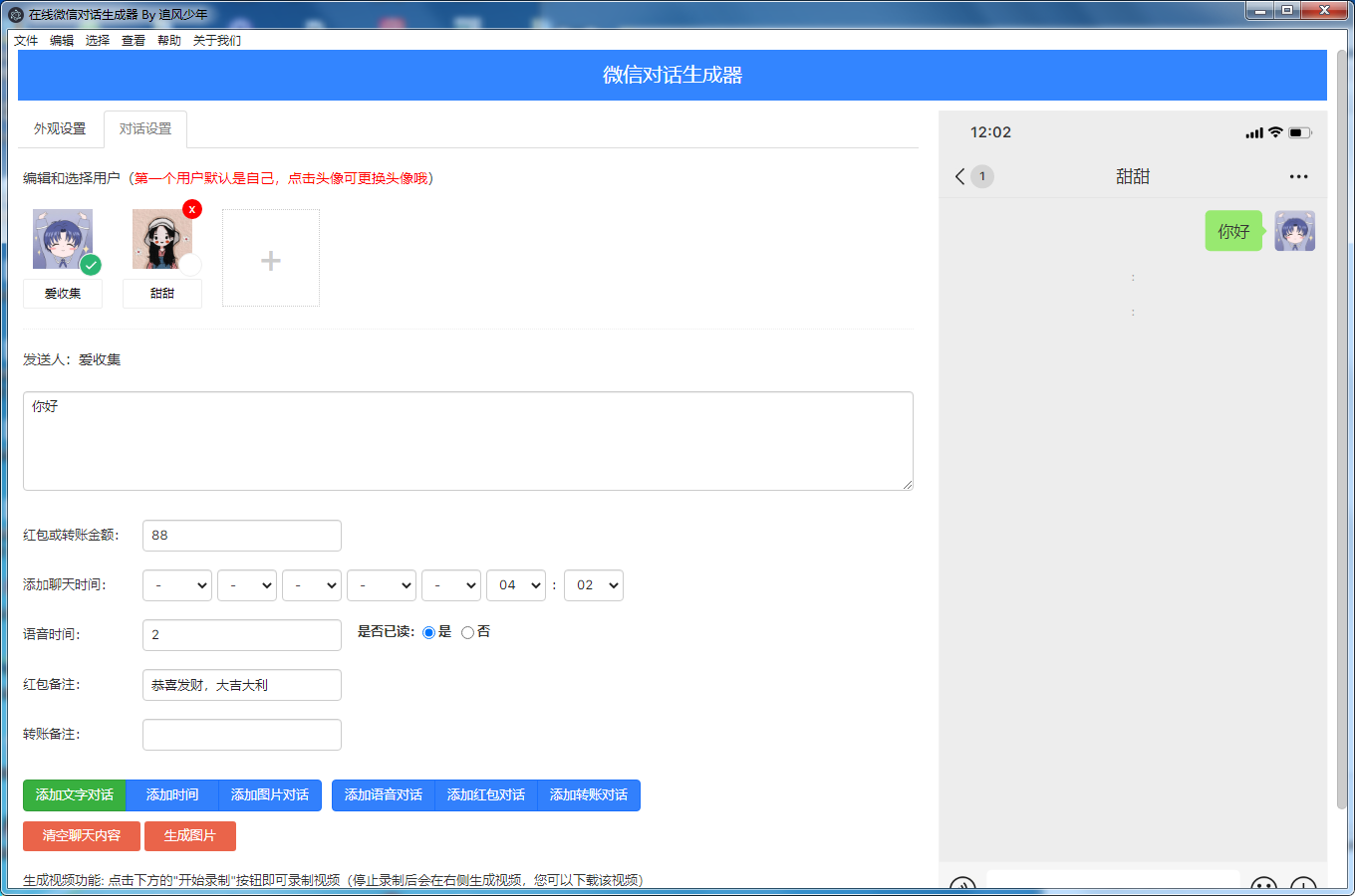 抖音微信聊天搞笑视频制作神器 - 觅资源