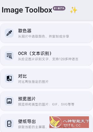 ImageToolbox 图片工具箱4.0.0-beta02 - 觅资源