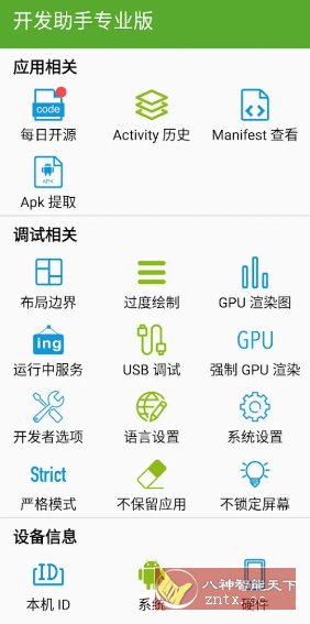 Dev Tools开发助手 v9.4.0专业版 - 觅资源