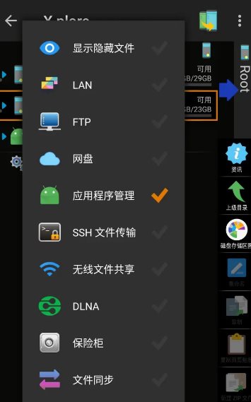 X-plore文件管理器 v4.46.15捐赠版 - 觅资源
