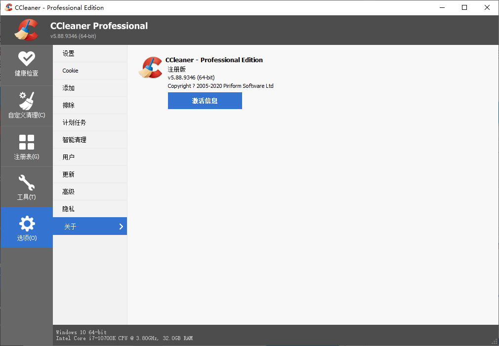 CCleaner v7.12.1526中文专业版--第5张图片 CCleaner v7.12.1526中文专业版--第5张图片
