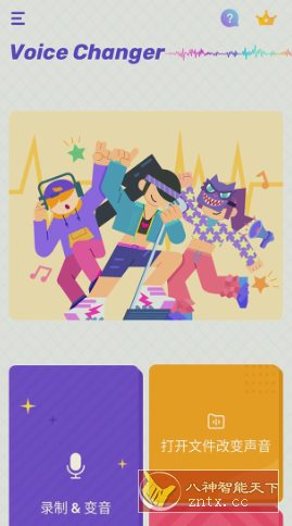 Voice Changer 变声器v1.02.100.0317 专业版 - 觅资源