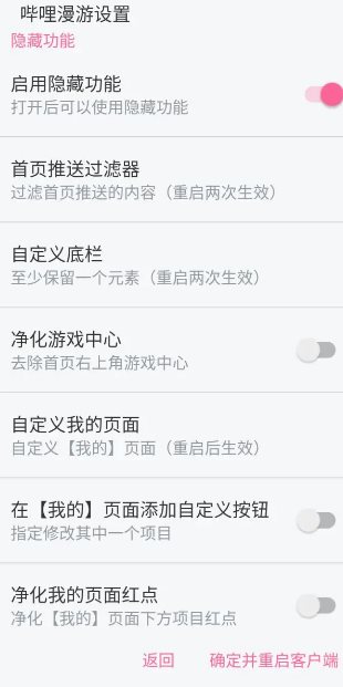 哔哩哔哩 v8.90.2内置模块 - 觅资源