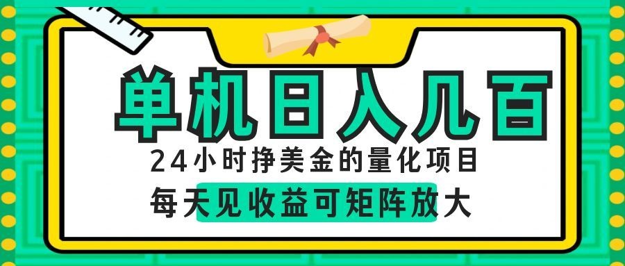 AI软件自动量化项目，1天收入几十美刀，懒人的美金项目！ - 觅资源
