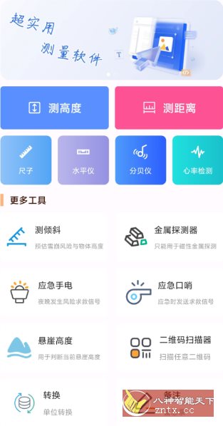 尺子测距大师v1.0.7纯净版 - 觅资源