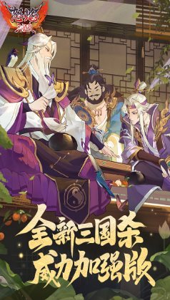 怒焰三国杀3.9.6清爽版★三国杀工作室原班人马打造 - 觅资源
