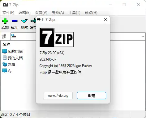 老牌压缩软件7-Zip v26.04修订版