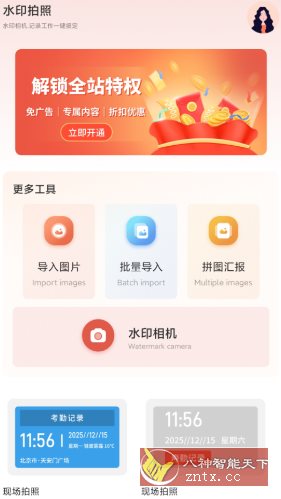 今天打卡水印相机v1.2高级版 - 觅资源