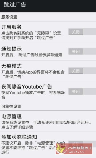 AdSkipper 跳过广告v5.1.1免费版 - 觅资源