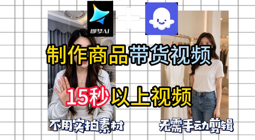 即梦Seedance2.0+Coze扣子工作流一键制作商品带货视频，全程无需手动剪辑，也不用自己实拍素材 - 觅资源