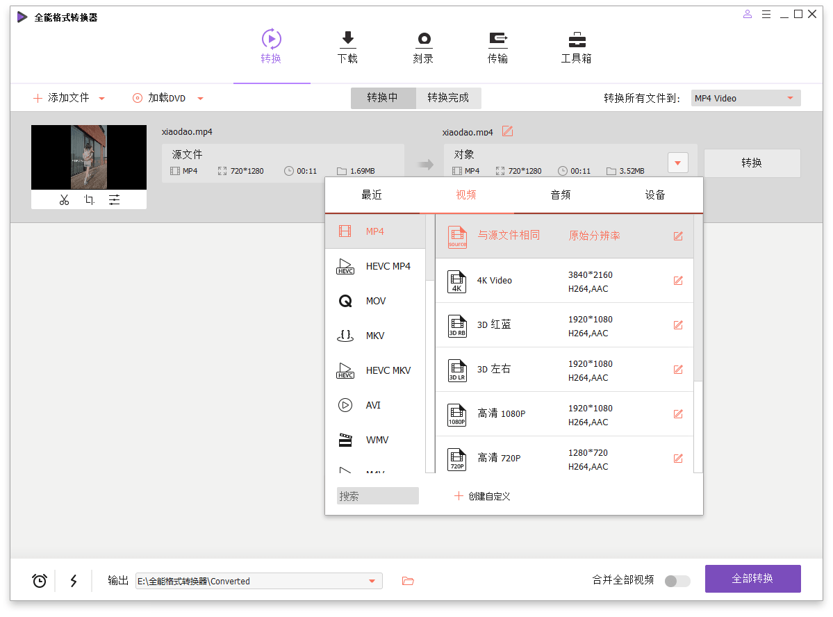 万兴全能格式转换器v17.6.0.33绿色版--第6张图片 万兴全能格式转换器v17.6.0.33绿色版--第6张图片
