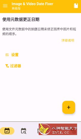 image & Video Date Fixer 图片视频日期修复v3.7.0高级版 - 觅资源