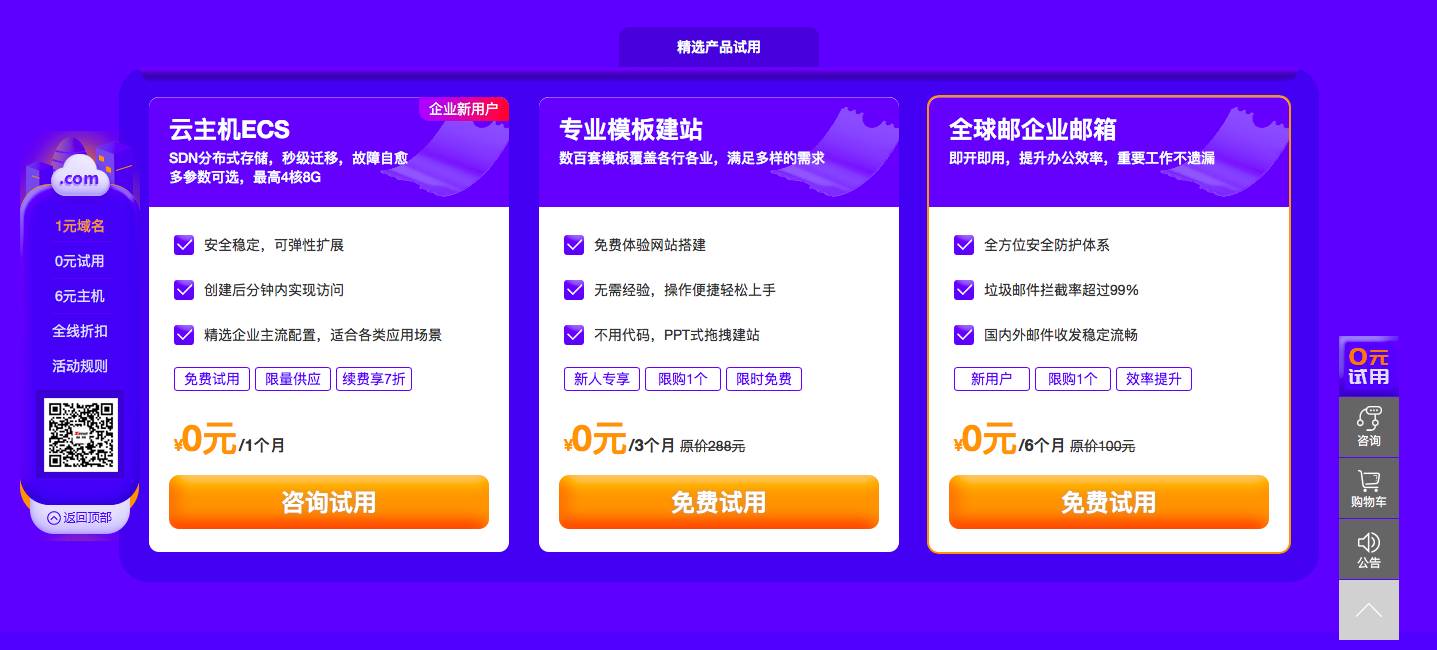 图片[1] - 0撸云主机/建站/邮箱 1元买com域名 - 觅资源