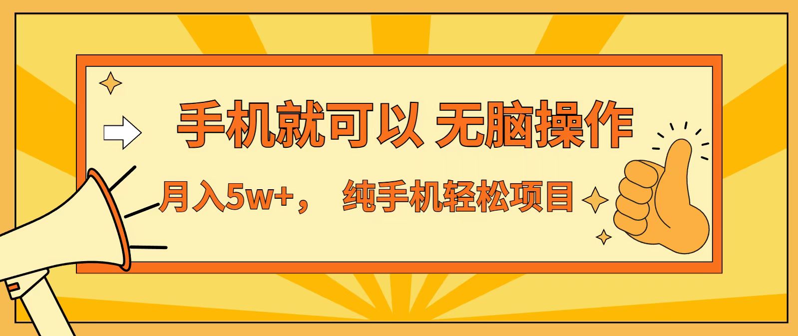 七天赚了1.6w，真正实现管道收益，最前最后最大的红利期|YX网创