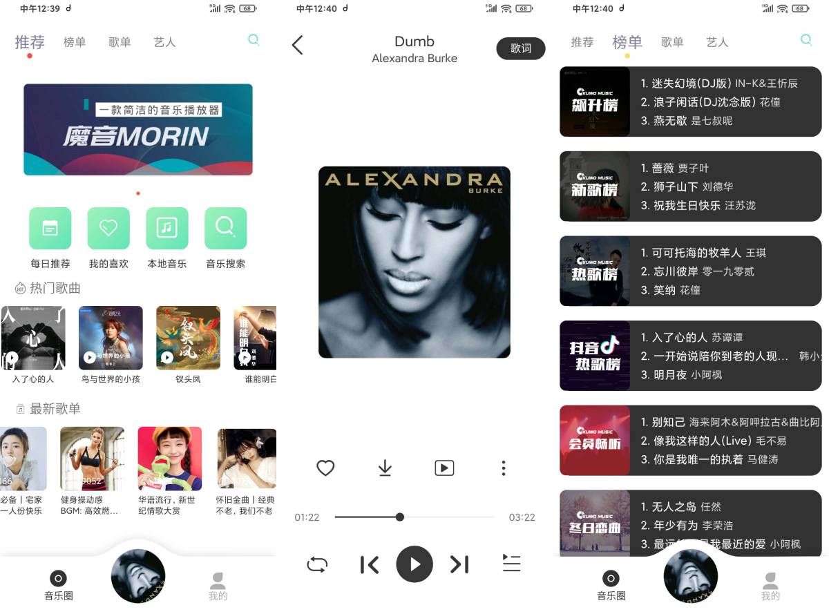 安卓魔音Morin 无损音质歌 - 觅资源