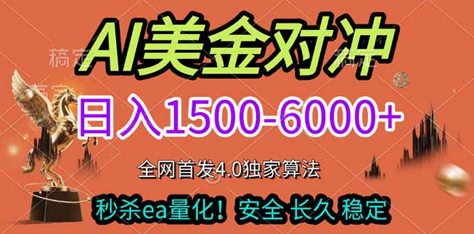 2026美金搬砖独家首发！日入1500-6000+，全职副业双赛道，告别死工资躺赚财富！|中创学习社