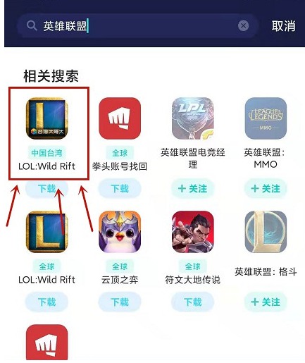 LOL手游台服安装法 苹果可玩 - 觅资源
