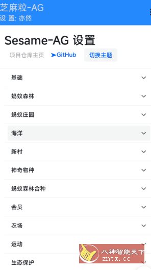 芝麻粒-AG v0.0.7 - 觅资源
